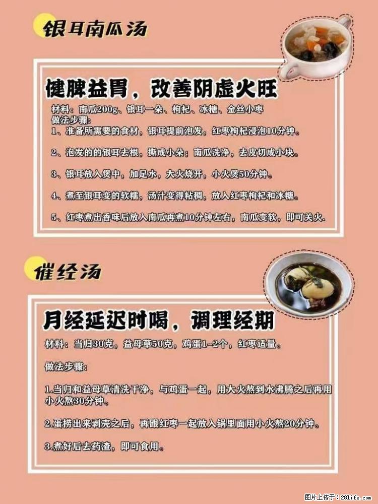 适合女生的12道养生食谱，吃出好气色。 - 新手上路 - 忻州生活社区 - 忻州28生活网 xinzhou.28life.net