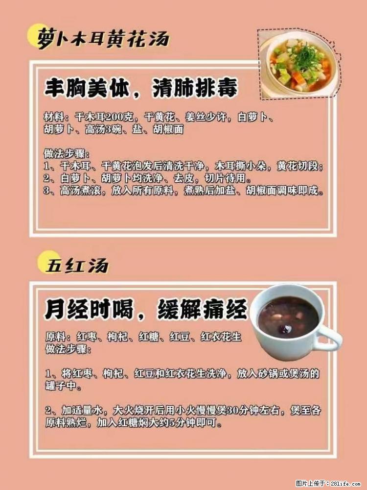 适合女生的12道养生食谱，吃出好气色。 - 新手上路 - 忻州生活社区 - 忻州28生活网 xinzhou.28life.net