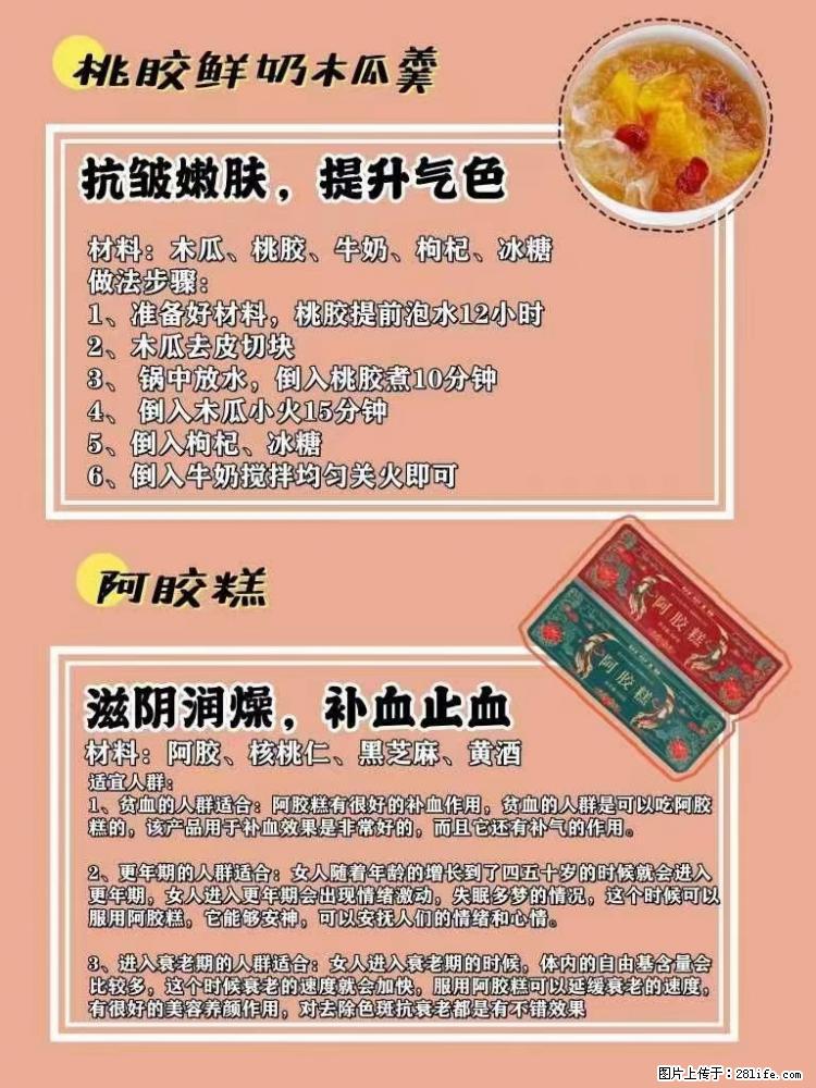 适合女生的12道养生食谱，吃出好气色。 - 新手上路 - 忻州生活社区 - 忻州28生活网 xinzhou.28life.net