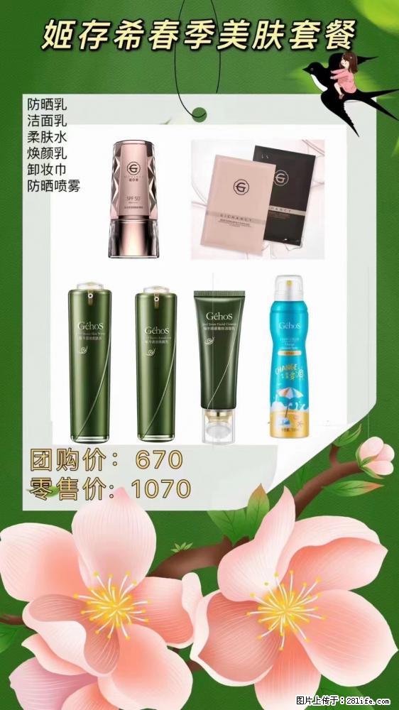 【姬存希】春季美肤套餐一 六样产品，现团购VIP价，包邮到家 - 新手上路 - 忻州生活社区 - 忻州28生活网 xinzhou.28life.net