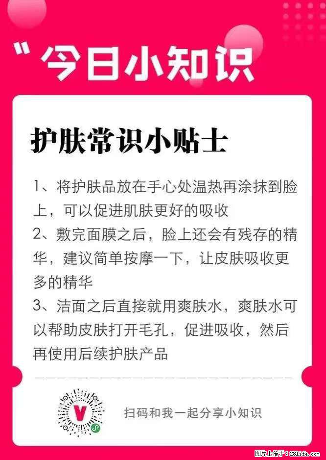 【姬存希】护肤常识小贴士 - 新手上路 - 忻州生活社区 - 忻州28生活网 xinzhou.28life.net