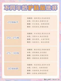【姬存希】不同年龄，不同护肤的选择，你选对了吗？请爱惜自己！ - 忻州28生活网 xinzhou.28life.net