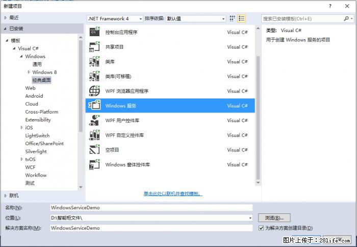 使用C#.Net创建Windows服务的方法 - 生活百科 - 忻州生活社区 - 忻州28生活网 xinzhou.28life.net