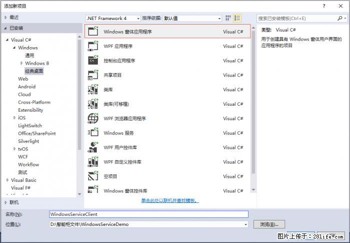 使用C#.Net创建Windows服务的方法 - 生活百科 - 忻州生活社区 - 忻州28生活网 xinzhou.28life.net