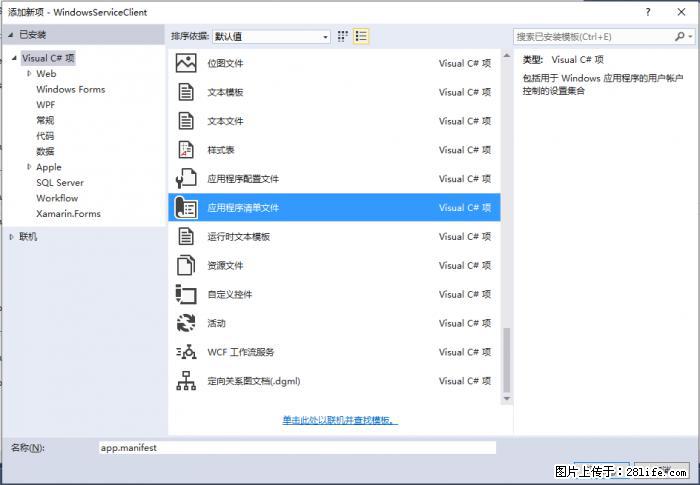 使用C#.Net创建Windows服务的方法 - 生活百科 - 忻州生活社区 - 忻州28生活网 xinzhou.28life.net