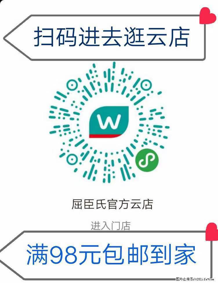 【屈臣氏】官方云店，会员日宠你，满98元包邮到家 - 新手上路 - 忻州生活社区 - 忻州28生活网 xinzhou.28life.net