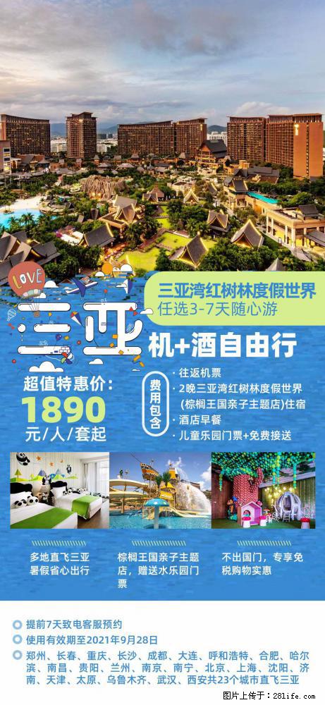 【蜗蜗游】暑期倾情奉献： 全国各地直飞海口、三亚，3-7天任选入住时间，多家热门酒店任选 - 游山玩水 - 忻州生活社区 - 忻州28生活网 xinzhou.28life.net