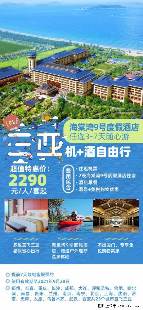 【蜗蜗游】暑期倾情奉献： 全国各地直飞海口、三亚，3-7天任选入住时间，多家热门酒店任选 - 游山玩水 - 忻州生活社区 - 忻州28生活网 xinzhou.28life.net