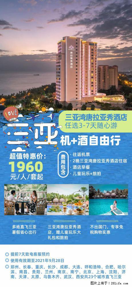 【蜗蜗游】暑期倾情奉献： 全国各地直飞海口、三亚，3-7天任选入住时间，多家热门酒店任选 - 游山玩水 - 忻州生活社区 - 忻州28生活网 xinzhou.28life.net