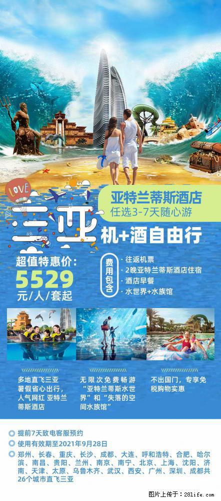 【蜗蜗游】暑期倾情奉献： 全国各地直飞海口、三亚，3-7天任选入住时间，多家热门酒店任选 - 游山玩水 - 忻州生活社区 - 忻州28生活网 xinzhou.28life.net