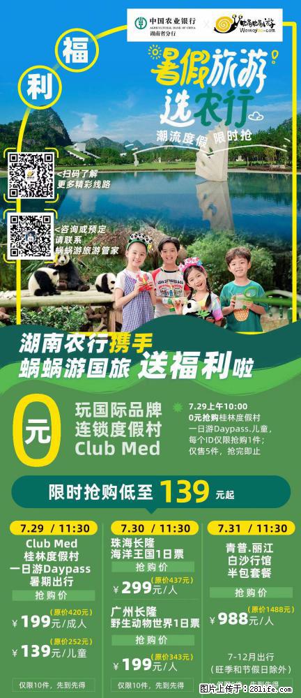 【蜗蜗游】湖南农行携手蜗蜗游携手推出“趁热约惠”活动 - 游山玩水 - 忻州生活社区 - 忻州28生活网 xinzhou.28life.net