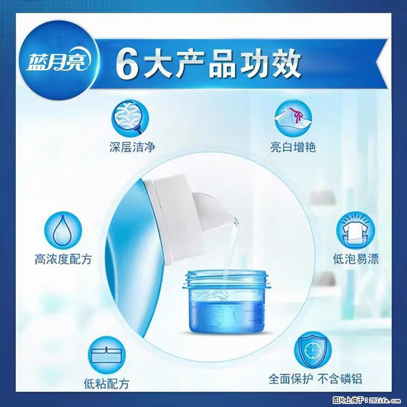 【蓝月亮】洗衣液（四瓶一件）免费招代理 芭菲洗衣液（六瓶一件） 特价卖啦！ - 生活日用品 - 居家生活 - 忻州分类信息 - 忻州28生活网 xinzhou.28life.net