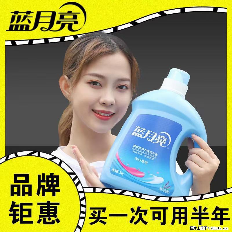 【蓝月亮】洗衣液（四瓶一件）免费招代理 芭菲洗衣液（六瓶一件） 特价卖啦！ - 生活日用品 - 居家生活 - 忻州分类信息 - 忻州28生活网 xinzhou.28life.net