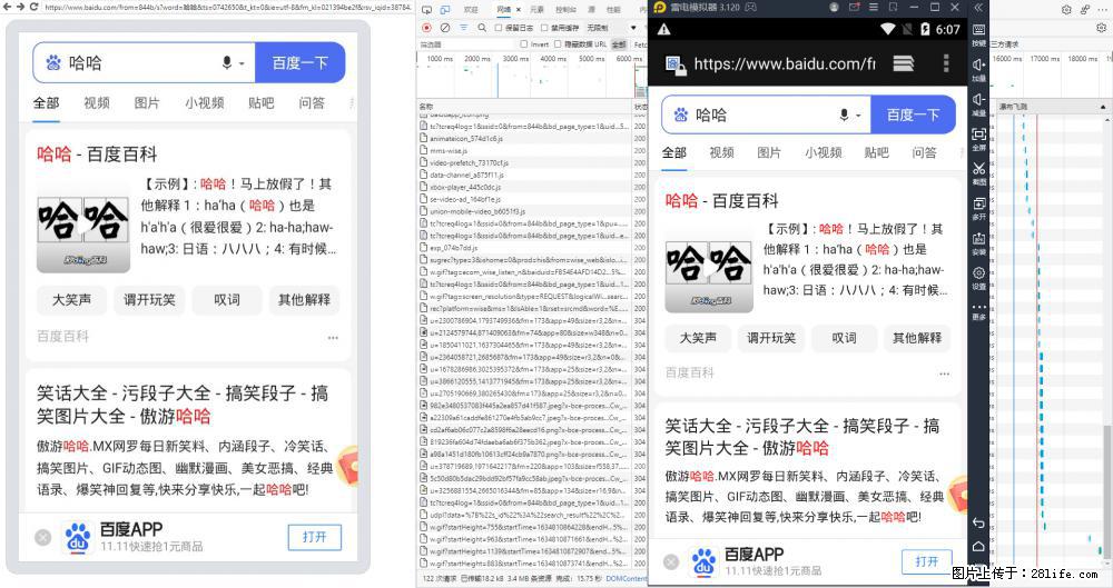 移动端调试工具【雷电模拟器】 - 生活百科 - 忻州生活社区 - 忻州28生活网 xinzhou.28life.net