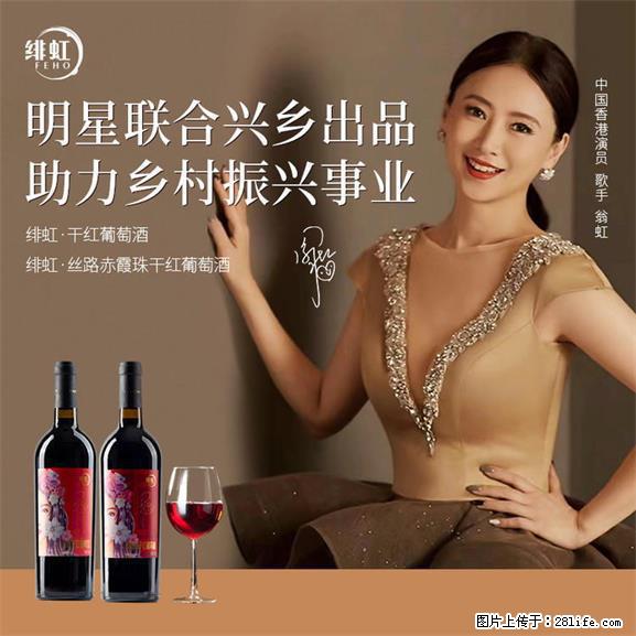 翁虹自创绯虹干红葡萄酒 - 餐饮美食 - 饮食特产 - 忻州分类信息 - 忻州28生活网 xinzhou.28life.net