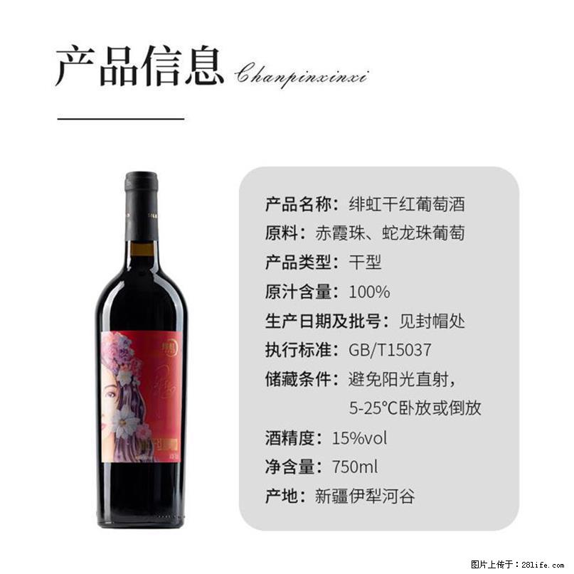 翁虹自创绯虹干红葡萄酒 - 餐饮美食 - 饮食特产 - 忻州分类信息 - 忻州28生活网 xinzhou.28life.net