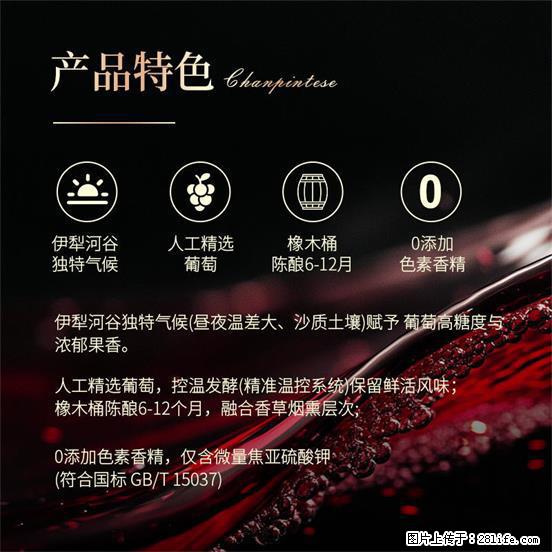 翁虹自创绯虹干红葡萄酒 - 餐饮美食 - 饮食特产 - 忻州分类信息 - 忻州28生活网 xinzhou.28life.net