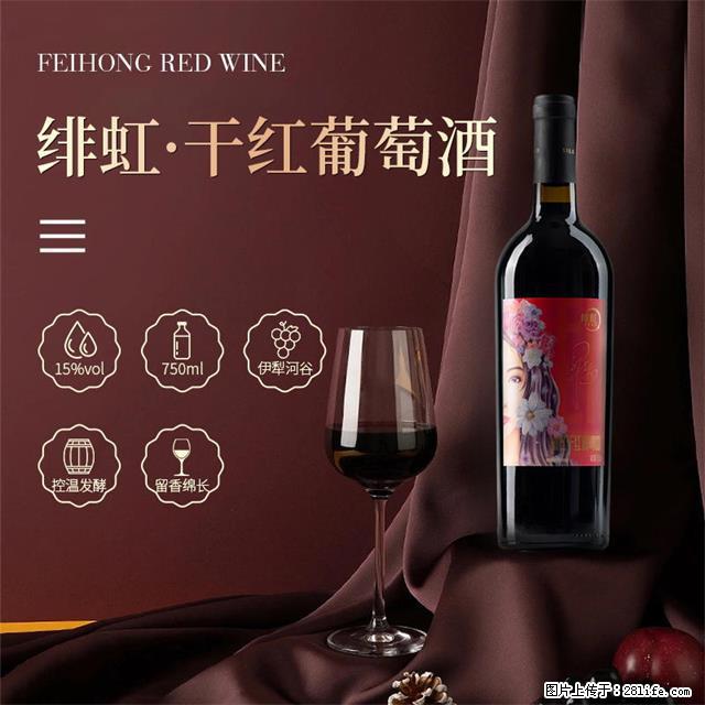 翁虹自创绯虹干红葡萄酒 - 餐饮美食 - 饮食特产 - 忻州分类信息 - 忻州28生活网 xinzhou.28life.net
