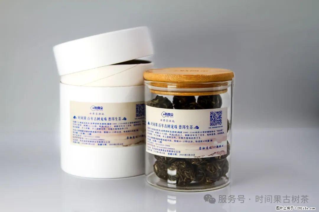 时间果百年古树龙珠普洱生茶 - 购物交流 - 忻州生活社区 - 忻州28生活网 xinzhou.28life.net