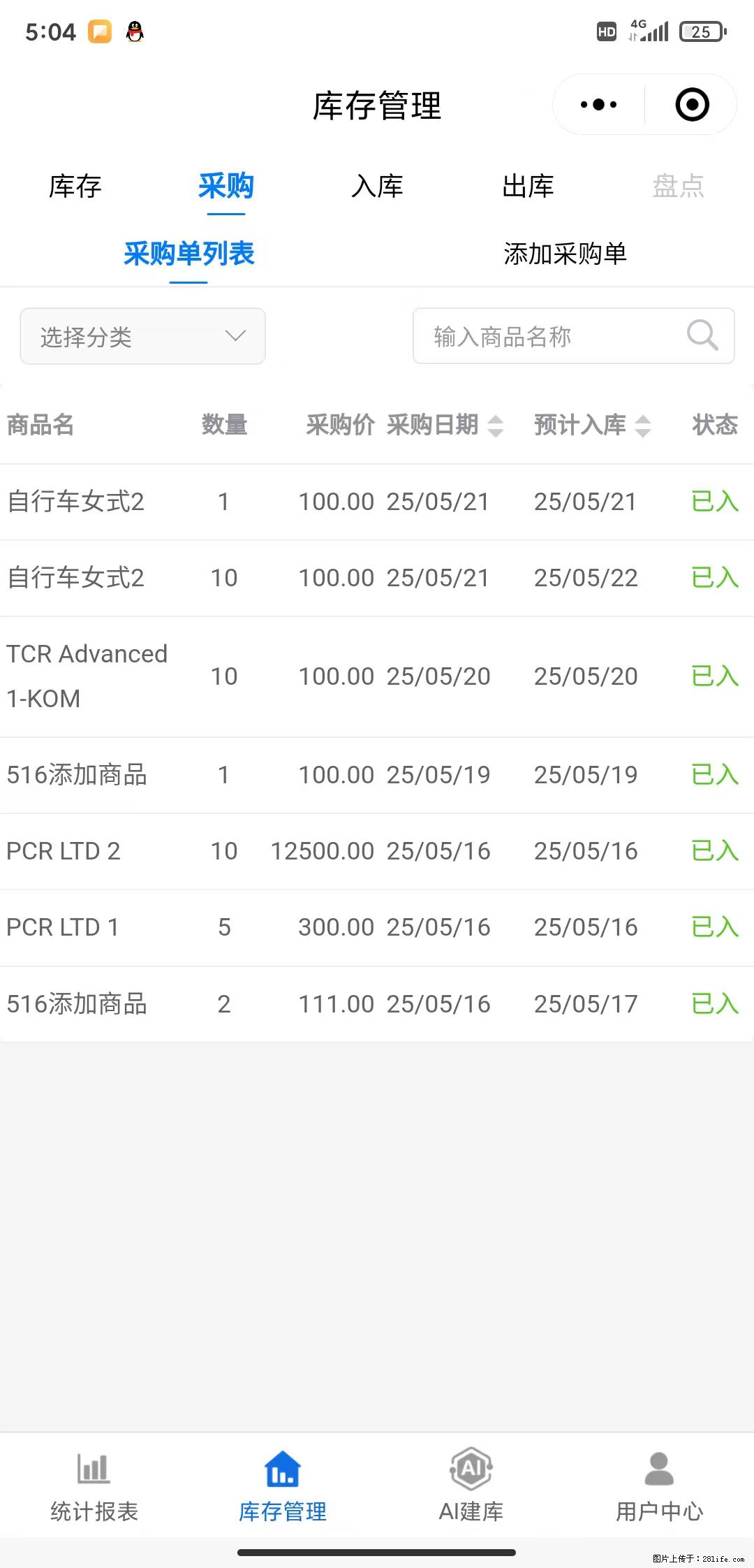 免费的库存管理小程序，欢迎使用 - 网站推广 - 广告专区 - 忻州分类信息 - 忻州28生活网 xinzhou.28life.net