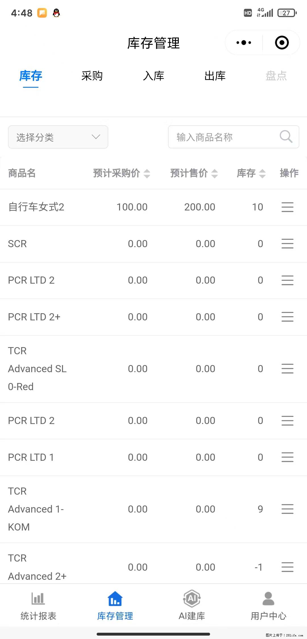 免费的库存管理小程序，欢迎使用 - 网站推广 - 广告专区 - 忻州分类信息 - 忻州28生活网 xinzhou.28life.net