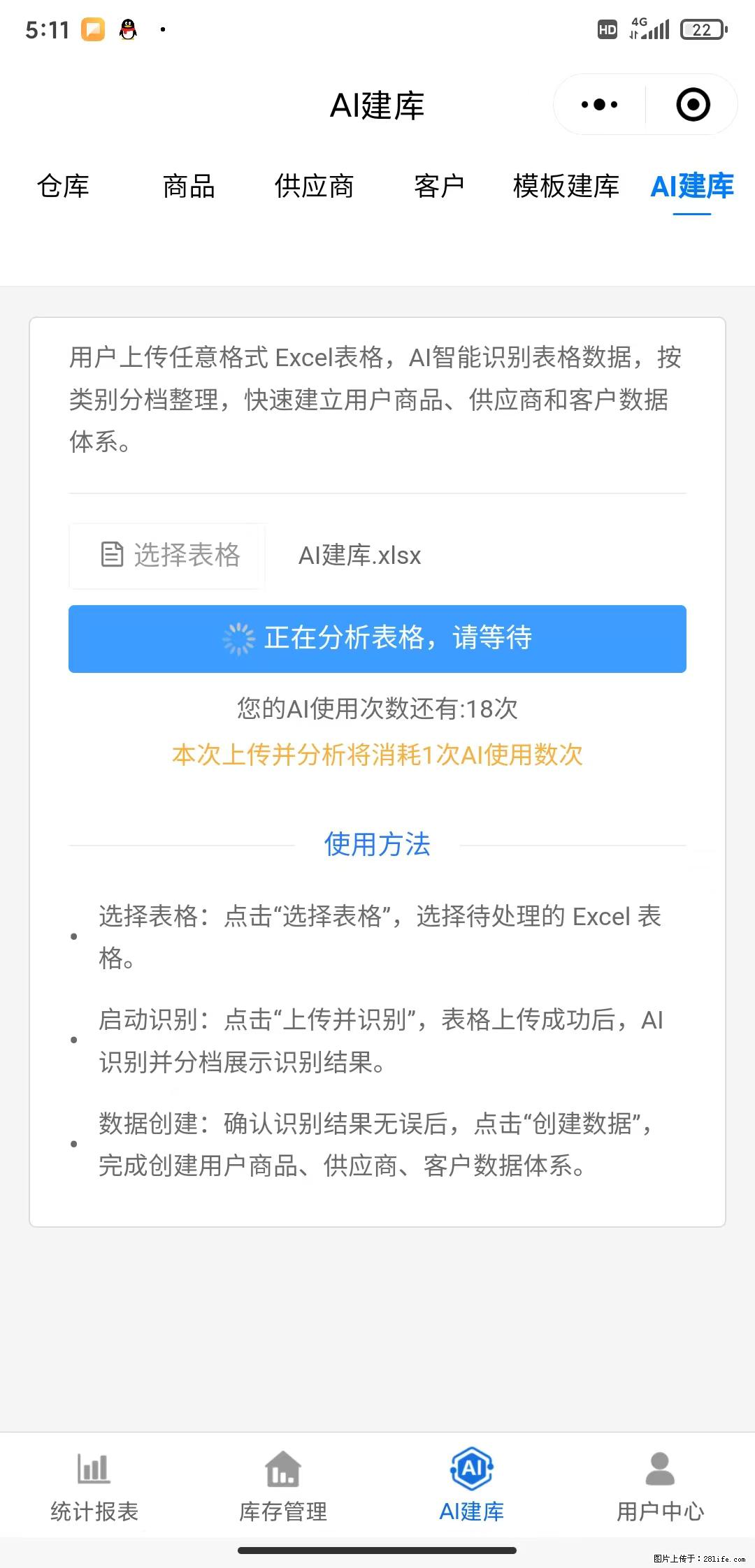 免费的库存管理小程序，欢迎使用 - 网站推广 - 广告专区 - 忻州分类信息 - 忻州28生活网 xinzhou.28life.net
