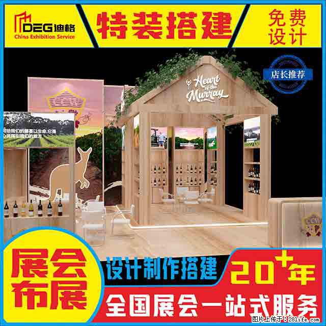 提供全国糖酒会特装展台设计搭建服务 - 网站推广 - 广告专区 - 忻州分类信息 - 忻州28生活网 xinzhou.28life.net