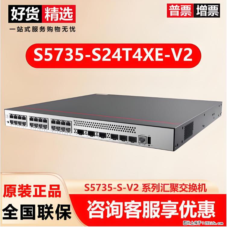 供应华为S5735-S24T4XE-V2交换机 - 网络相关 - 电脑网络 - 忻州分类信息 - 忻州28生活网 xinzhou.28life.net