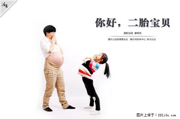 全面两孩政策计划明年元旦起实施 夫妻可延长生育假 - 忻州生活资讯 - 忻州28生活网 xinzhou.28life.net