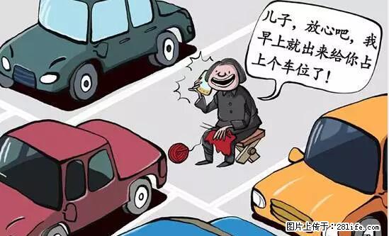 停车为什么要车头朝外？不是开玩笑，关键时刻真能救命 - 忻州生活资讯 - 忻州28生活网 xinzhou.28life.net