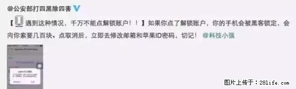 公安部四害紧急提醒：苹果手机显示这个，千万别点… - 忻州生活资讯 - 忻州28生活网 xinzhou.28life.net