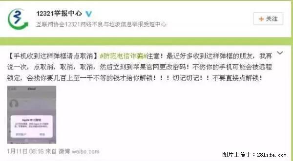 公安部四害紧急提醒：苹果手机显示这个，千万别点… - 忻州生活资讯 - 忻州28生活网 xinzhou.28life.net