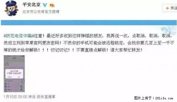 公安部四害紧急提醒：苹果手机显示这个，千万别点… - 忻州生活资讯 - 忻州28生活网 xinzhou.28life.net