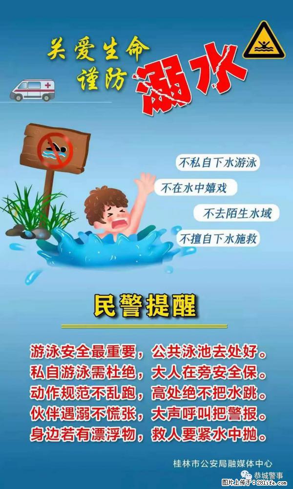 【民警提醒】关爱生命，谨防溺水 - 忻州生活资讯 - 忻州28生活网 xinzhou.28life.net