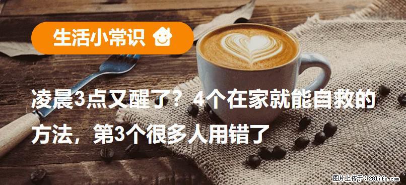 凌晨3点又醒了？4个在家就能自救的方法，第3个很多人用错了 - 忻州生活资讯 - 忻州28生活网 xinzhou.28life.net