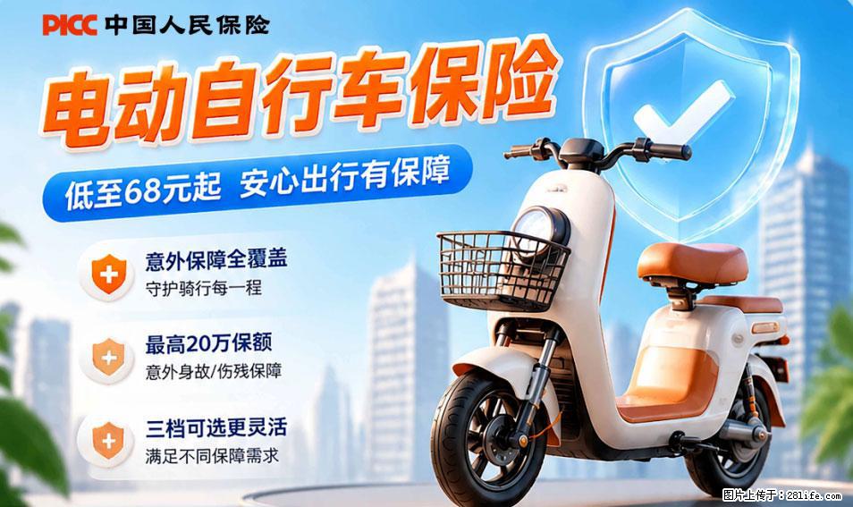 【骑行保障】安全骑行，保障随行！电动车专属保险上线啦！ - 忻州生活资讯 - 忻州28生活网 xinzhou.28life.net
